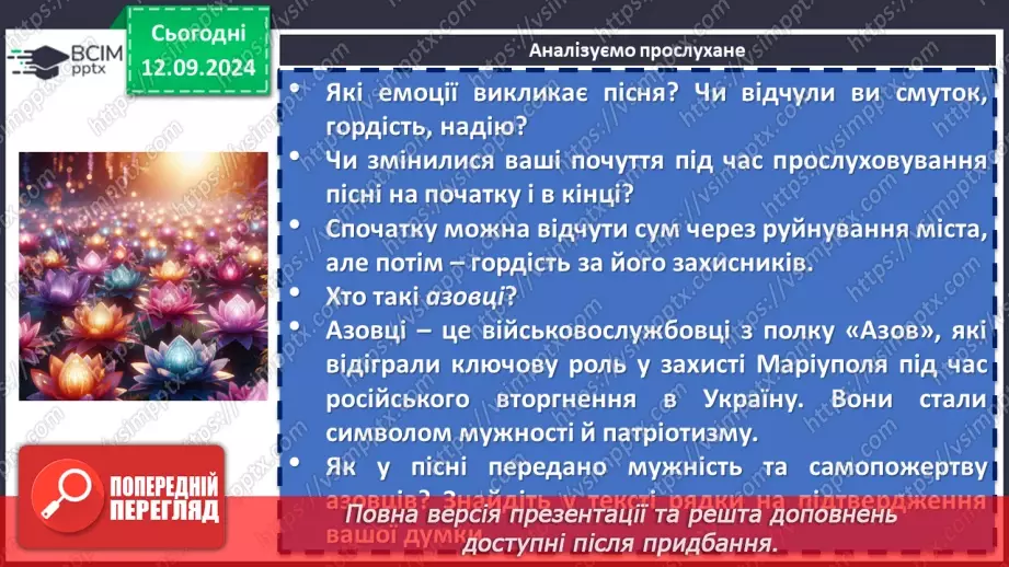 №08 - Урок позакласного читання №1.  Олег Псюк, Іван Клименко «Стефанія». Узагальнений образ матері в пісні.13