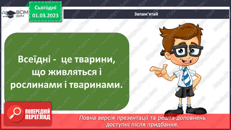 №076 - Хребетні та безхребетні тварини. Множини тварин.25