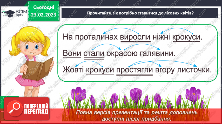 №092 - Зв’язок між словами у реченні15 №092 - Зв’язок між словами у реченні15