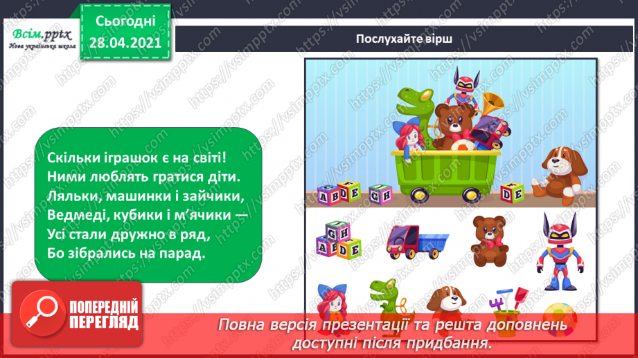 №12 - Парад моїх улюбленців. Передавання простих форм в об’ємі. Ліплення дитячих іграшок (пластилін)2