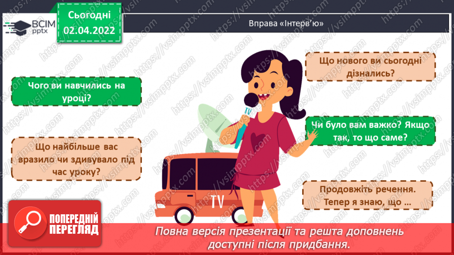 №137 - Множення складених іменованих чисел. Складання та розв’язування задач за короткими записами.25