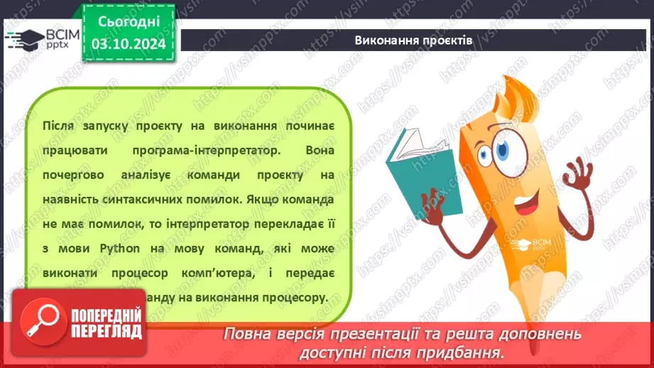 №14-16 - Мова програмування Python. Середовище створення проєктів IDLE. Команда присвоювання. Типи змінних величин.35