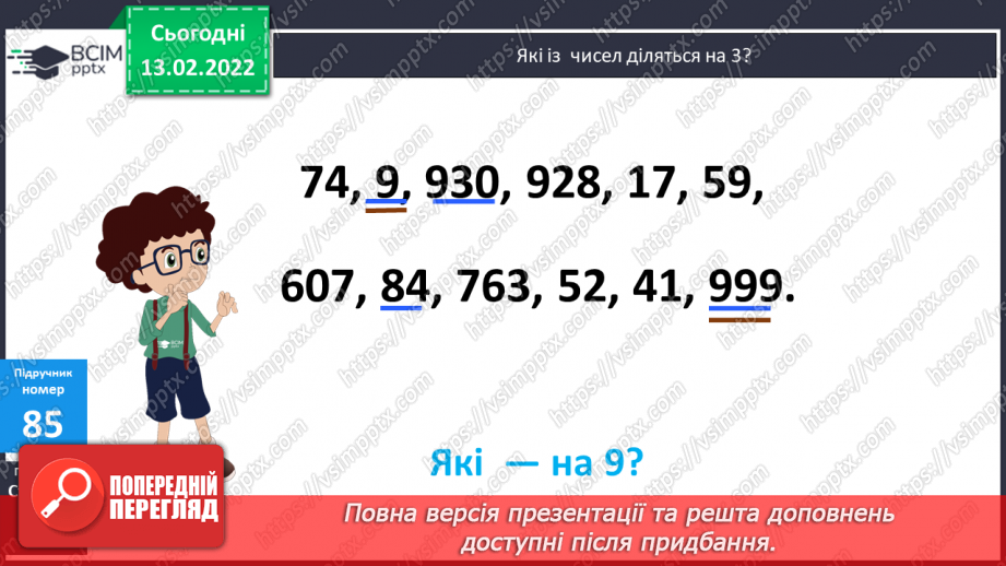 №092-96 - Порівняння різних типів задач на рух8 №092-96 - Порівняння різних типів задач на рух8