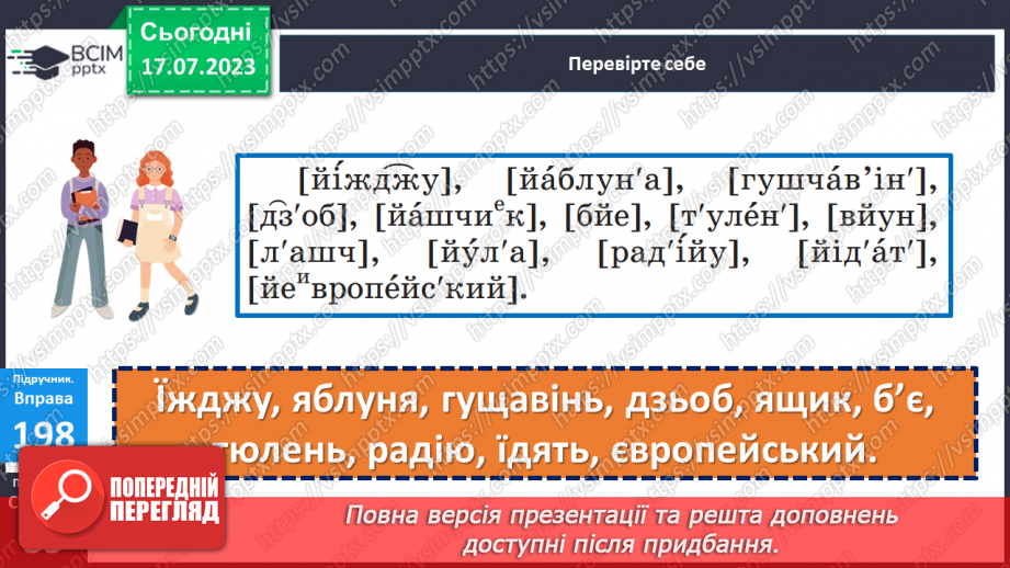 №047-49 - Співвідношення звуків і букв18