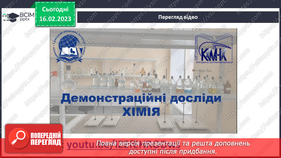 №48 - Взаємодія оксидів з водою, дія на індикатори утворених продуктів реакції. Інструктаж з БЖД.17 №48 - Взаємодія оксидів з водою, дія на індикатори утворених продуктів реакції. Інструктаж з БЖД.17