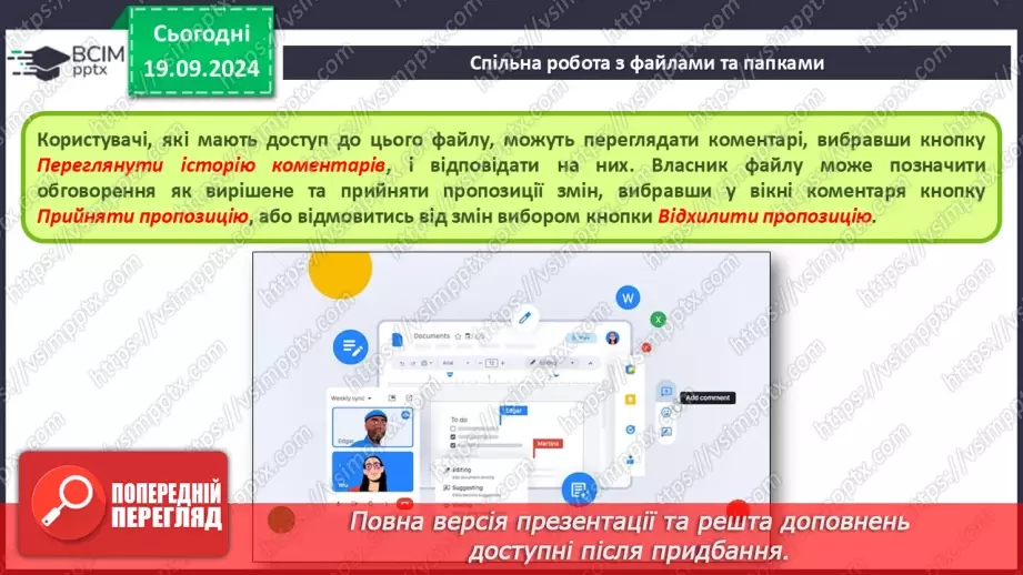 №10-11 - Створення онлайн-документів і керування доступом до них. Спільний доступ до об’єктів на Google диску.25