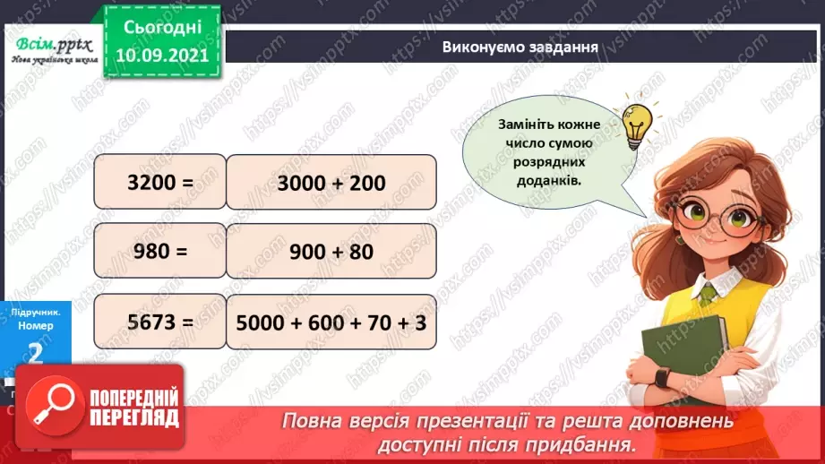 №069 - Множення багатоцифрового числа на одноцифрове.17 №069 - Множення багатоцифрового числа на одноцифрове.17