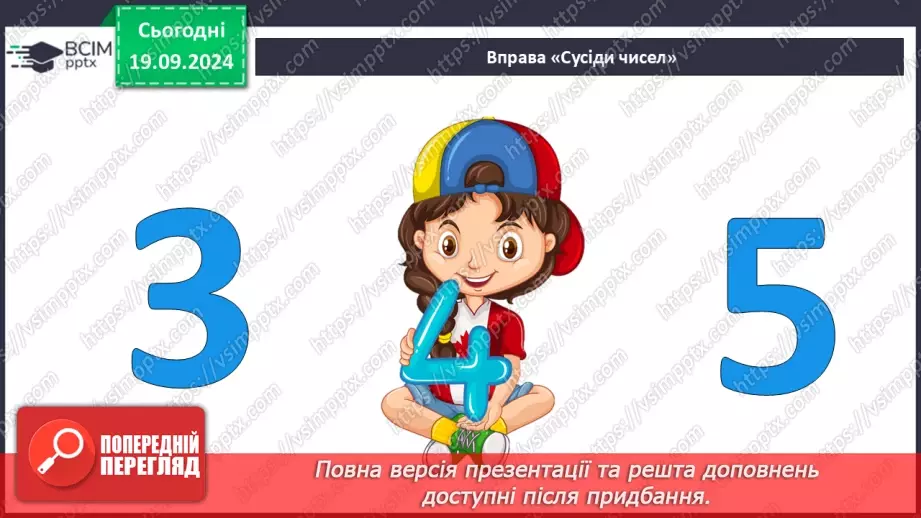 №002 - Повторення вивченого матеріалу у 1 класі. Обчислення значень виразів. Розв’язування задач6