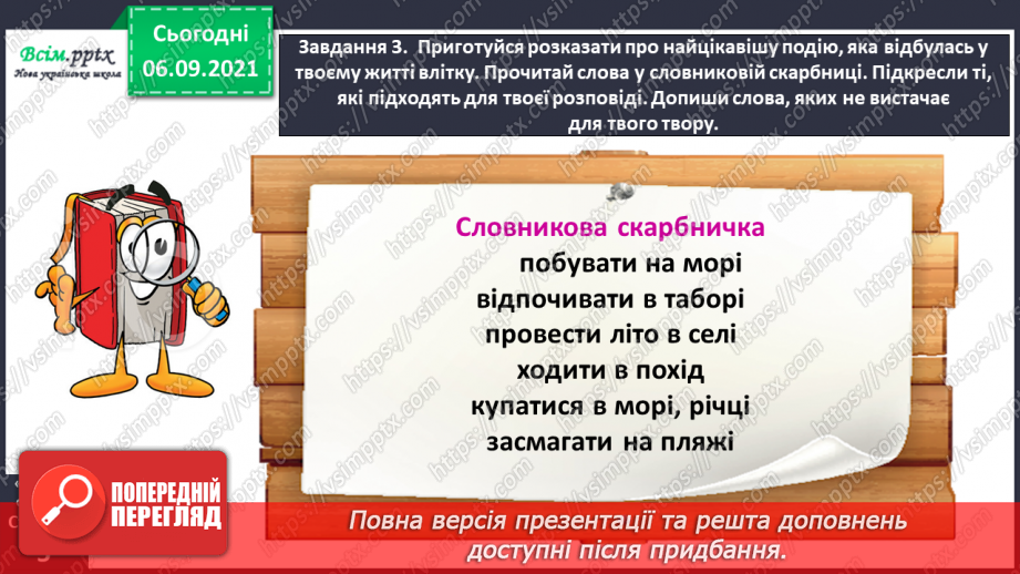 №004 - Розвиток зв'язного мовлення. Розповідаю про літній відпочинок14