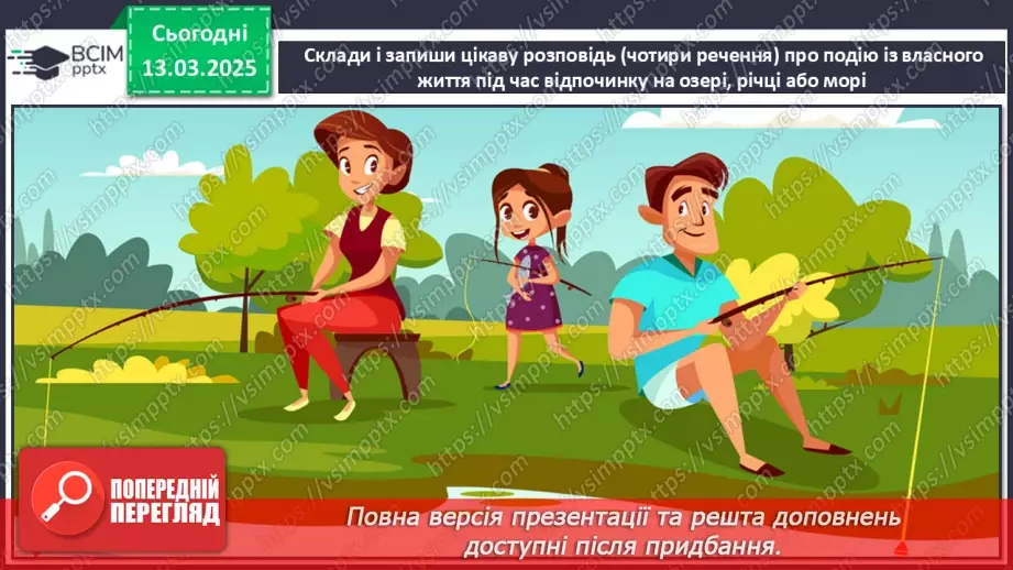 №106 - Навчаюся складати текст про події із власного життя.25 №106 - Навчаюся складати текст про події із власного життя.25