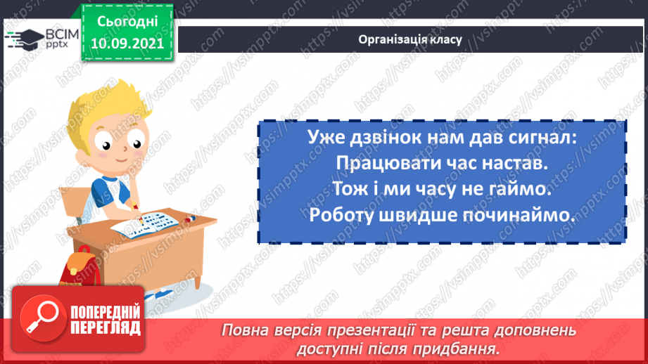 №018 - Однорідні члени речення, з’єднані повторюваним сполучником «і»1 №018 - Однорідні члени речення, з’єднані повторюваним сполучником «і»1