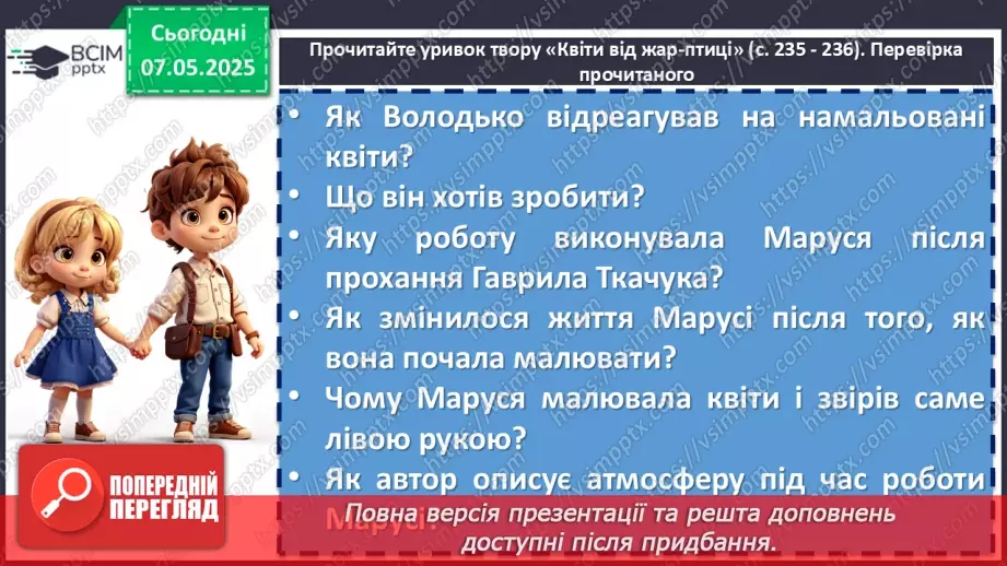 №68 - Біографічна й автобіографічна література. Анна Багряна «Квіти від жар-птиці»13