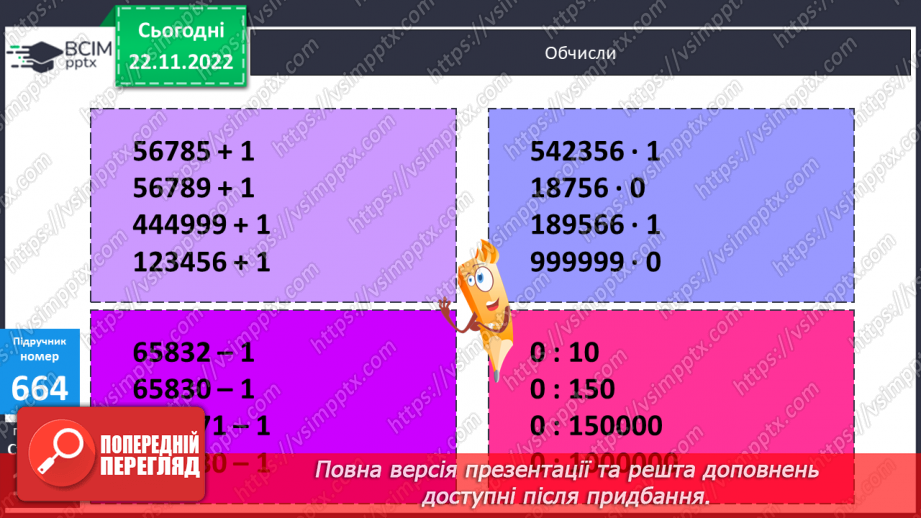 №071 - Додавання і віднімання багатоцифрових числе на основі нумерації11 №071 - Додавання і віднімання багатоцифрових числе на основі нумерації11