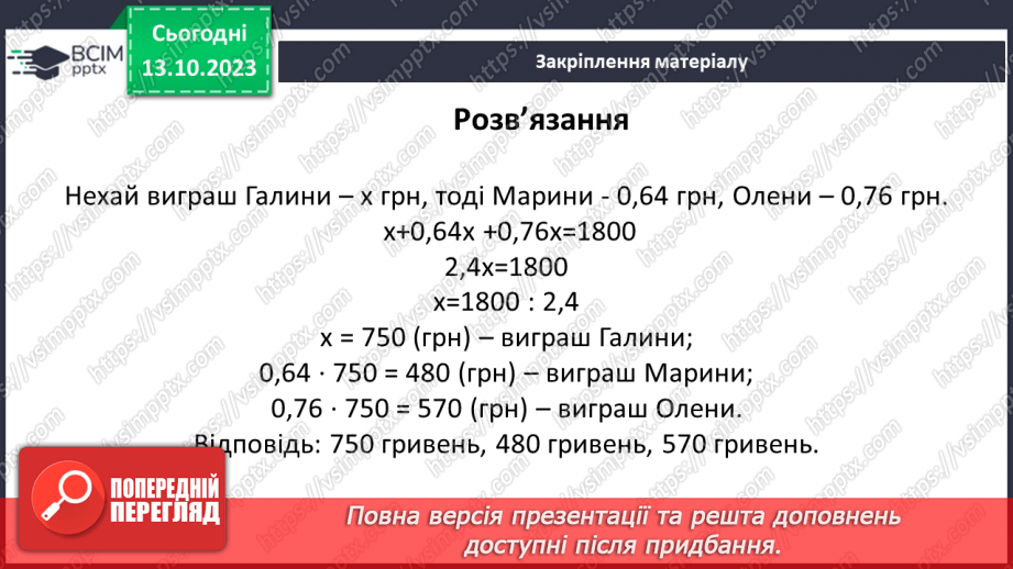 №038 - Знаходження дробу від числа.22