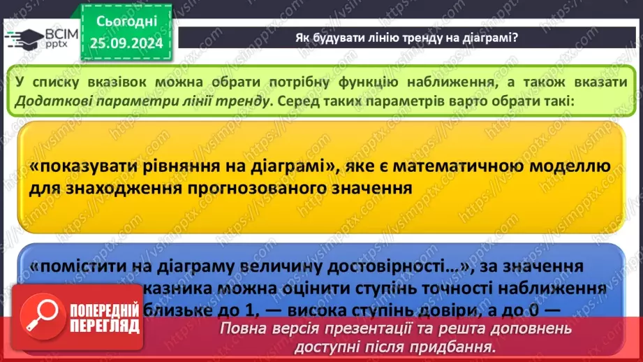 №12 - Візуалізація рядів і трендів даних.30