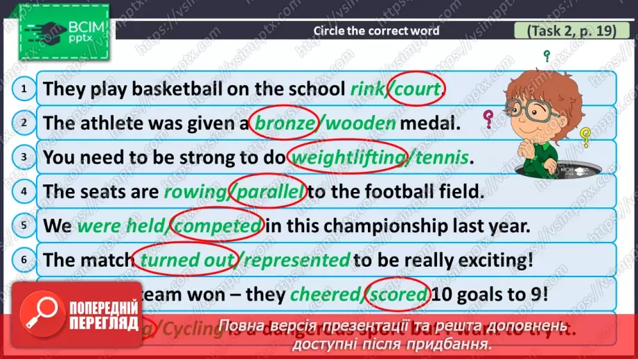 №075 - ГР1,2,3,4  Узагальнюючий урок з теми «Спорт». A revision lesson on the topic “Sport”.6 №075 - ГР1,2,3,4  Узагальнюючий урок з теми «Спорт». A revision lesson on the topic “Sport”.6