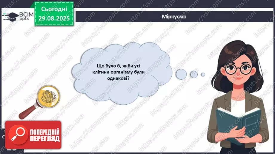№005 - Тканини організму людини.3 №005 - Тканини організму людини.3