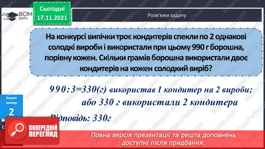№047 - Перетворення менших одиниць часу в більші. Визначення терміну зберігання продуктів24 №047 - Перетворення менших одиниць часу в більші. Визначення терміну зберігання продуктів24
