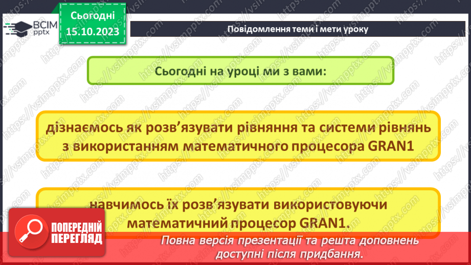 №16 - Практична робота №4. Розв’язування рівнянь і систем рівнянь з використанням математичного процесора GRAN1.2