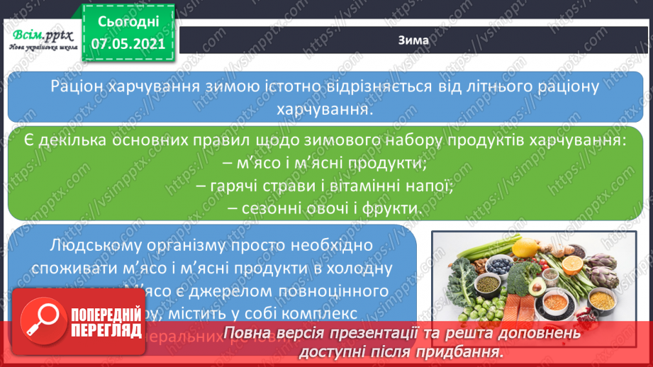 №078 - Як харчування впливає на здоров’я людини. Мініпроєкт «Старовинні українські страви»14 №078 - Як харчування впливає на здоров’я людини. Мініпроєкт «Старовинні українські страви»14