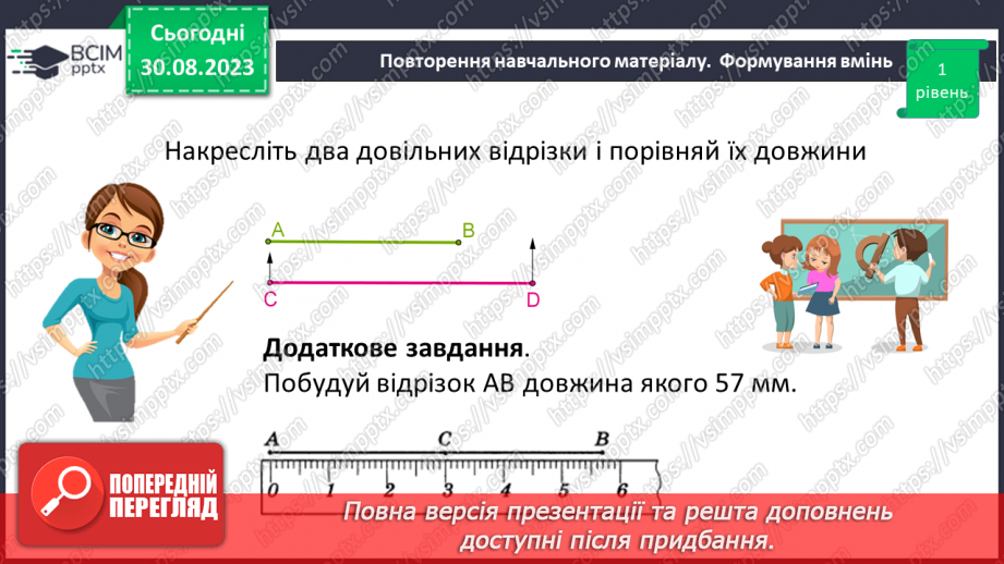 №008 - Просторові відношення. Геометричні фігури.16