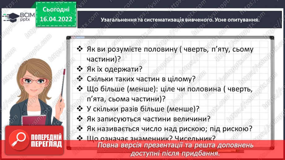№146 - Порівнюємо дроби8