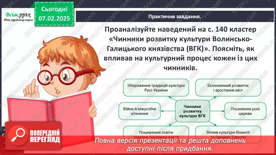 №22 - Культура Волинсько-Галицького князівства («держави Романовичів»).6 №22 - Культура Волинсько-Галицького князівства («держави Романовичів»).6
