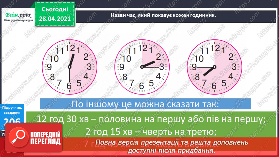 №024 - Застосування таблиці множення і ділення на 4. Четвертина або чверть. Час. Як правильно вживати у мовленні частини одиниць часу. Квартал.14