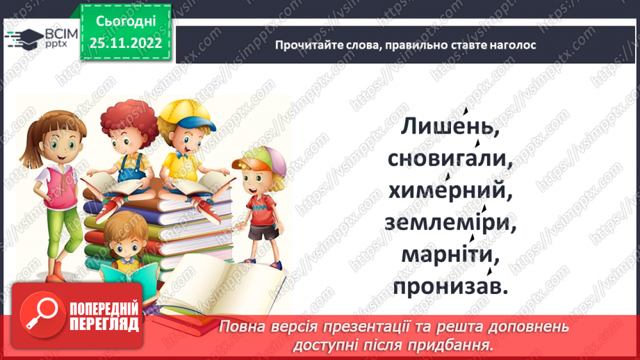№30 - Василь Симоненко. «Подорож у країну Навпаки».8 №30 - Василь Симоненко. «Подорож у країну Навпаки».8