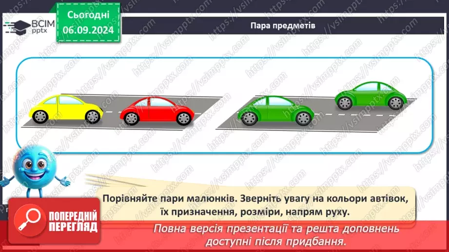 №012 - Урок повторення: просторове розміщення предметів, поняття пари12