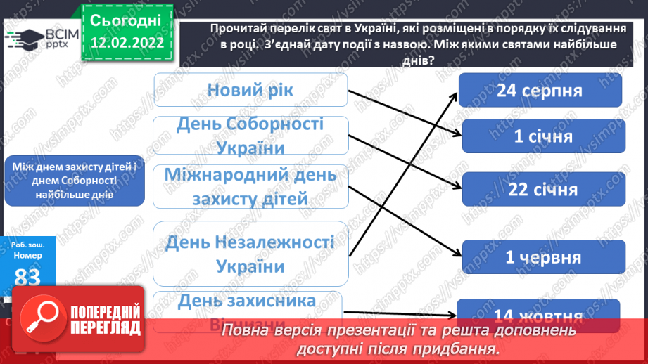 №113 - Доба. Тиждень. Місяць. Рік. Робота з календарем. Розв’язування задач21