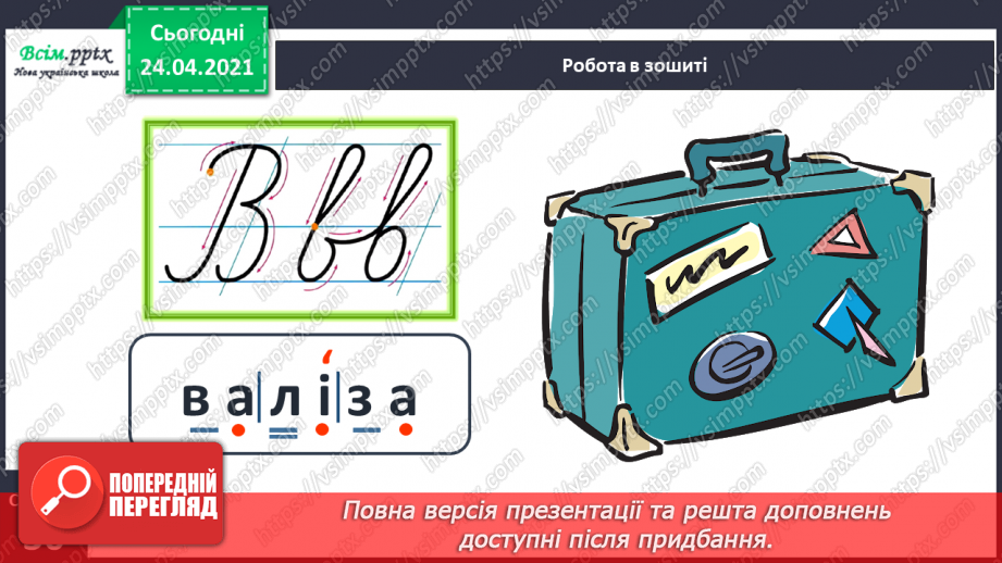 №136 - Букви В і в. Письмо малої букви в. Текст-розповідь. Головна думка. Театралізуємо25