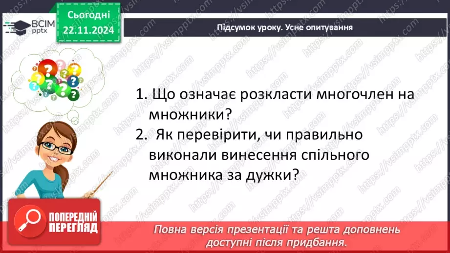 №038 - Розв’язування типових вправ і задач.24