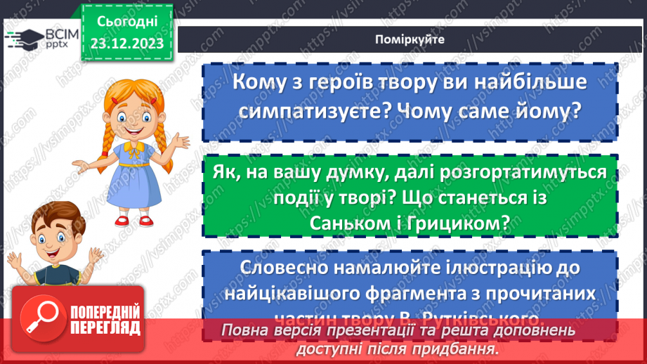 №34 - Володимир Рутківський «Джури козака Швайки». Образи Пилипа Швайки та Юзефа Тишкевича14