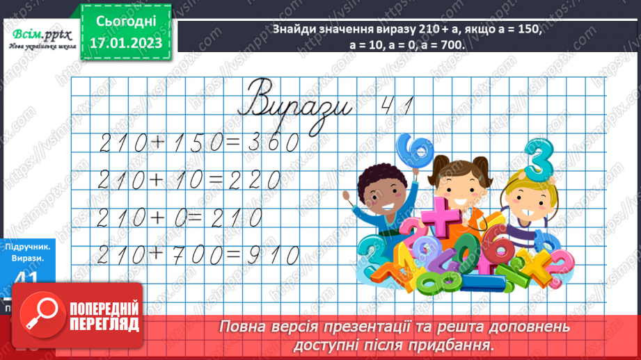 №084 - Різні способи додавання чисел виду 420 + 230. Обчислення виразів зі змінною. Складання і розв’язування обернених задач20