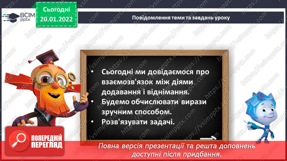 №077 - Знаходження невідомого зменшуваного. Обчислення вира¬зів зручним способом. Розв’язування задач6 №077 - Знаходження невідомого зменшуваного. Обчислення вира¬зів зручним способом. Розв’язування задач6