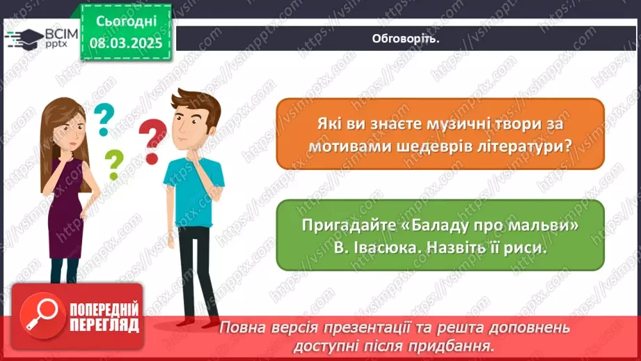 №026 - Літературні сюжети й образи в музиці звучать2 №026 - Літературні сюжети й образи в музиці звучать2