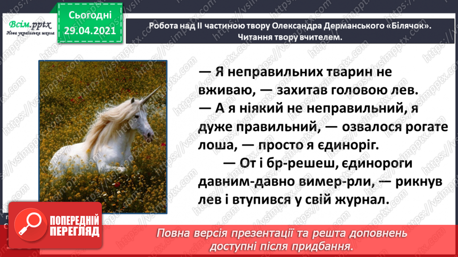 №069-70 - Сила духу головного героя. Сашко Дерманський «Білячок». Робота з дитячою книжкою15