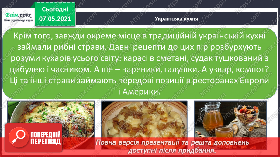 №078 - Як харчування впливає на здоров’я людини. Мініпроєкт «Старовинні українські страви»8 №078 - Як харчування впливає на здоров’я людини. Мініпроєкт «Старовинні українські страви»8