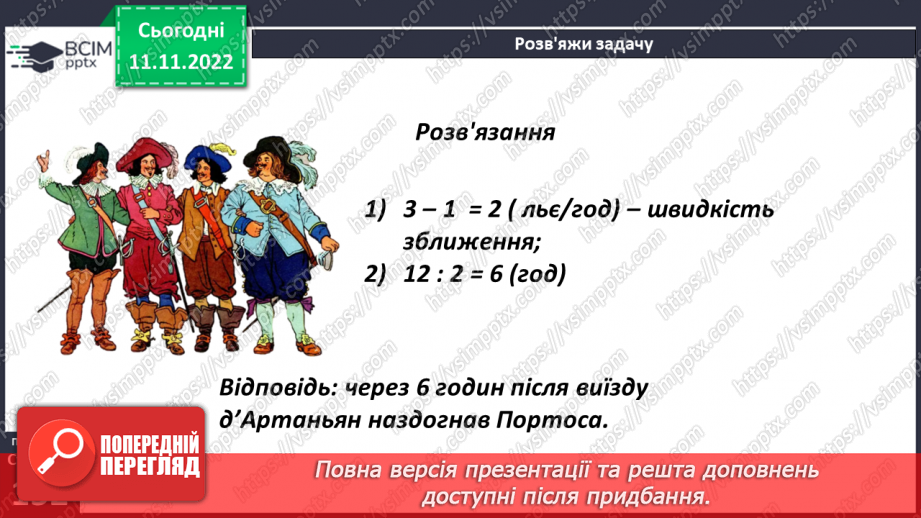 №061 - Основні задачі на ділення.10