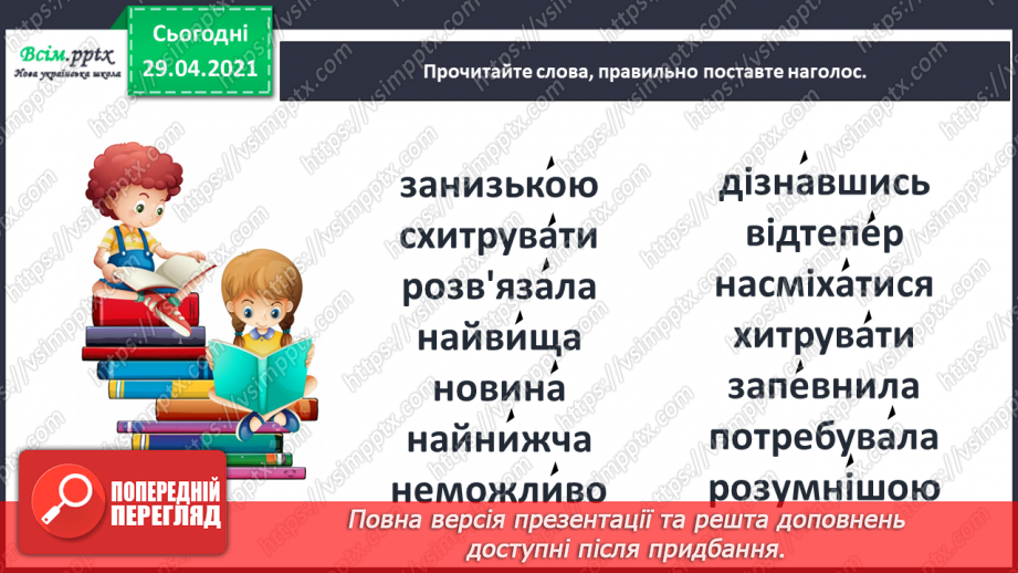 №006 - Характеристика головного персонажа твору. Марія Манеру «Шарлотта отримує... 13 балів»14