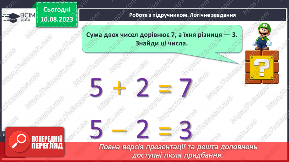 №073 - Додавання і віднімання числа 4.19 №073 - Додавання і віднімання числа 4.19