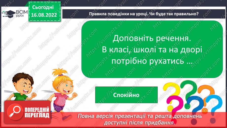 №001 - Знайомство зі школою, класом, однокласниками. Вітання і знайомство з однолітками та дорослими, звертання до однокласників.  Сюжетно-рольові ігри.22