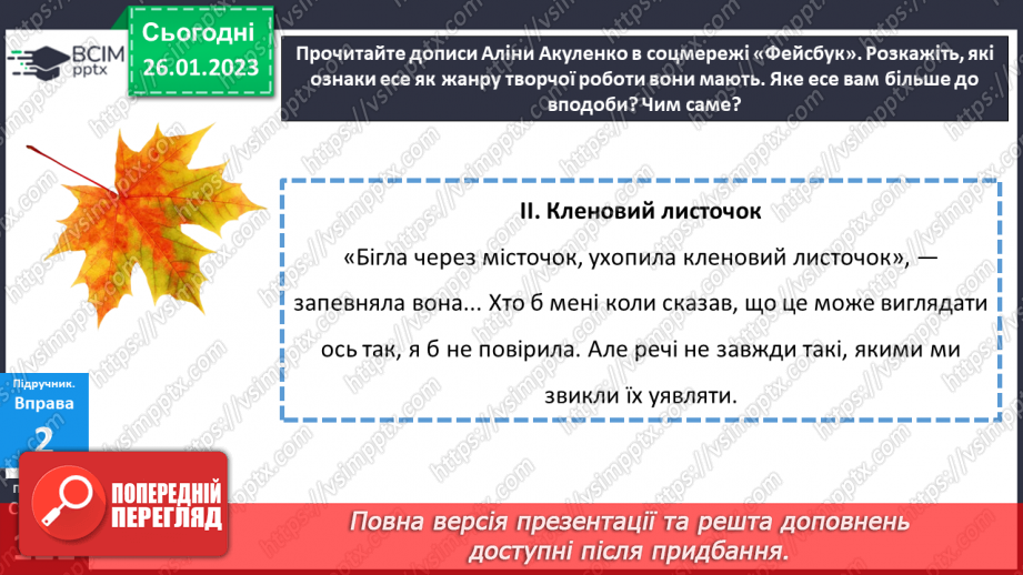 №085-87 - Розвиток мовлення. Есе.12 №085-87 - Розвиток мовлення. Есе.12