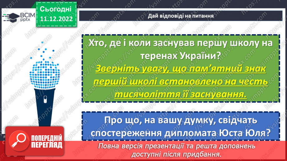 №17 - Україна: погляд крізь час12 №17 - Україна: погляд крізь час12