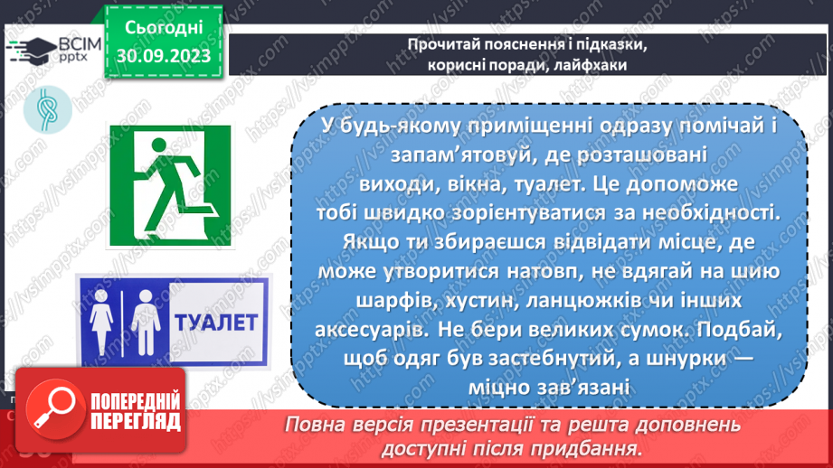 №06 - Небезпеки соціального походження. Як діяти в разі виникнення соціальних небезпек.12