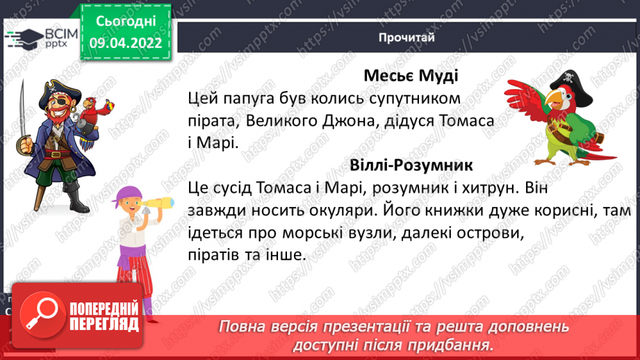 №105 - Жульєтт Парашині – Дені та Олівер Дюпен «Банда піратів. Скарби пірата Моргана»8 №105 - Жульєтт Парашині – Дені та Олівер Дюпен «Банда піратів. Скарби пірата Моргана»8
