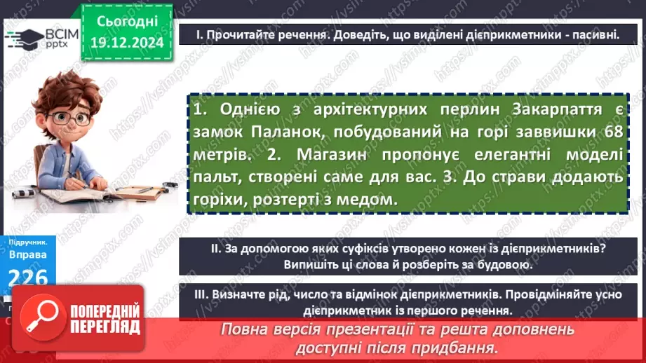№051 - Творення та відмінювання пасивних дієприкметників12