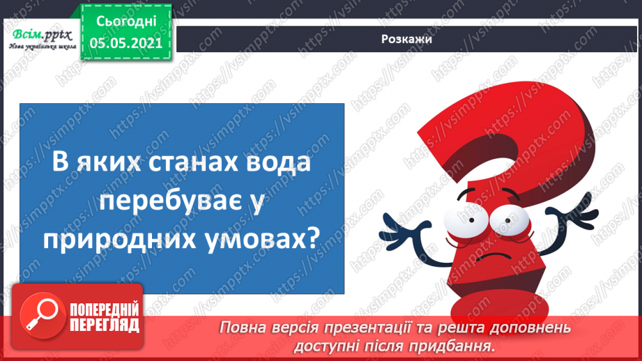 №011 - Дослідження різноманітності тіл неживої та живої природи у довкіллі.16