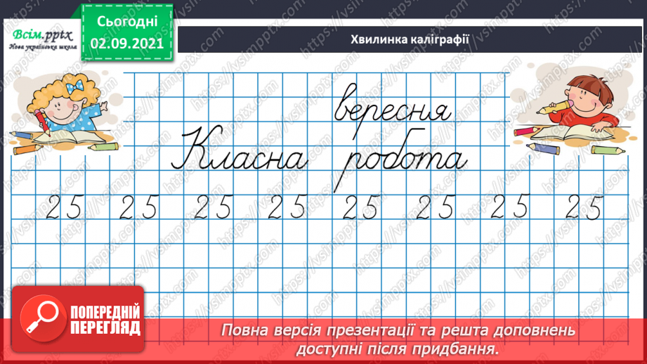 №018 - Повторюємо арифметичні дії множення і ділення12